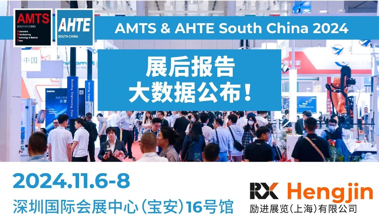 AMTS & AHTE South China 2024 չ󱨸 | չ20257Ϻټ
